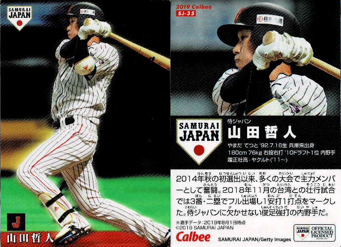 東京ヤクルトスワローズ/山田哲人 - プロ野球チップス 東京ヤクルトスワローズ/山田哲人 - プロ野球チップス